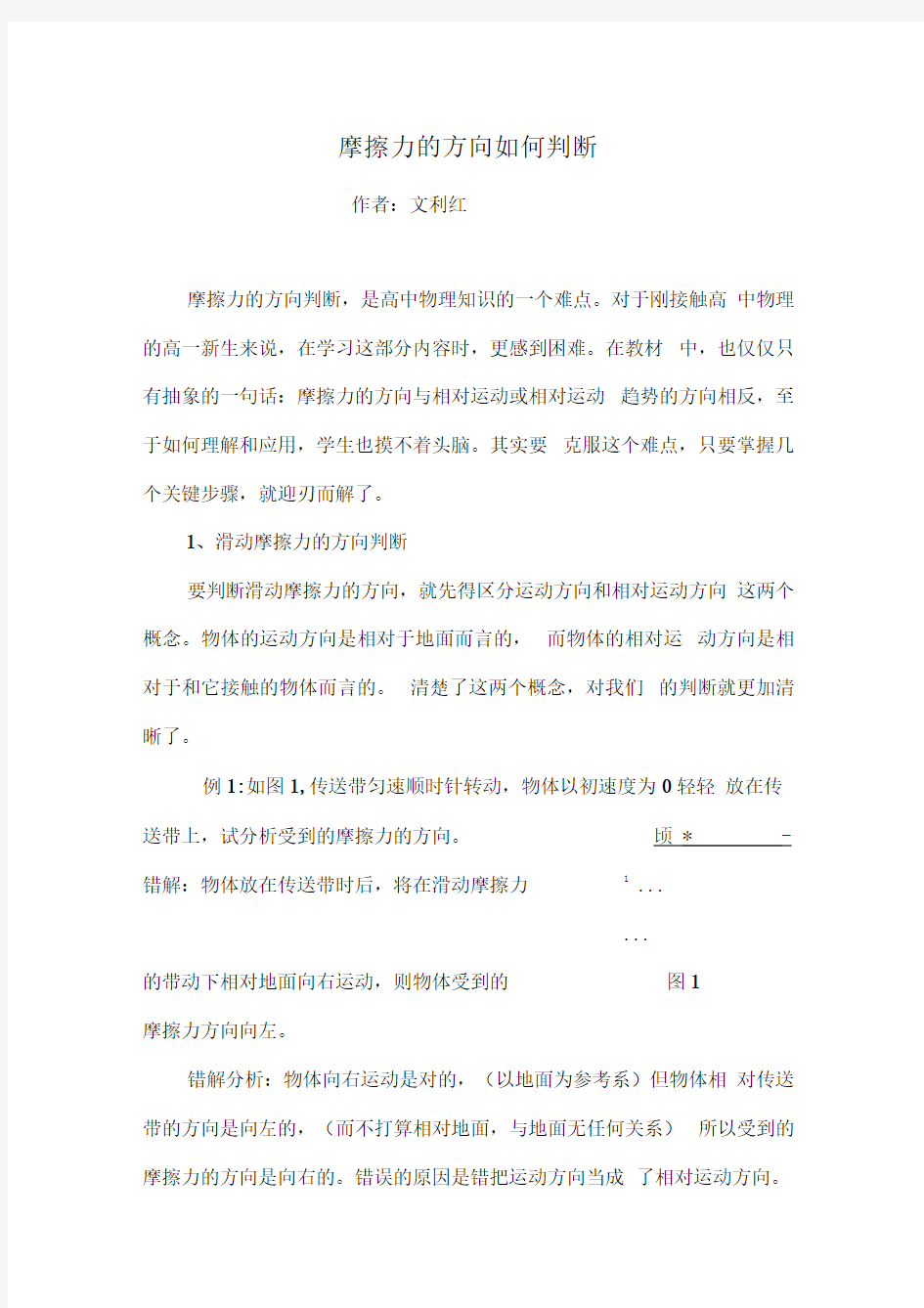 摩擦力的方向如何判断