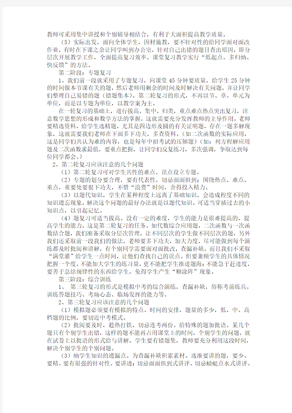 九年级数学中考备考复习计划