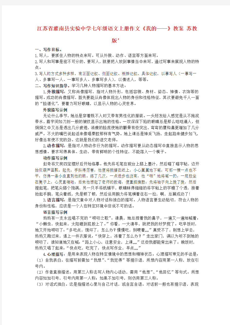 江苏省灌南县实验中学七年级语文上册作文《我的——》教案 苏教版