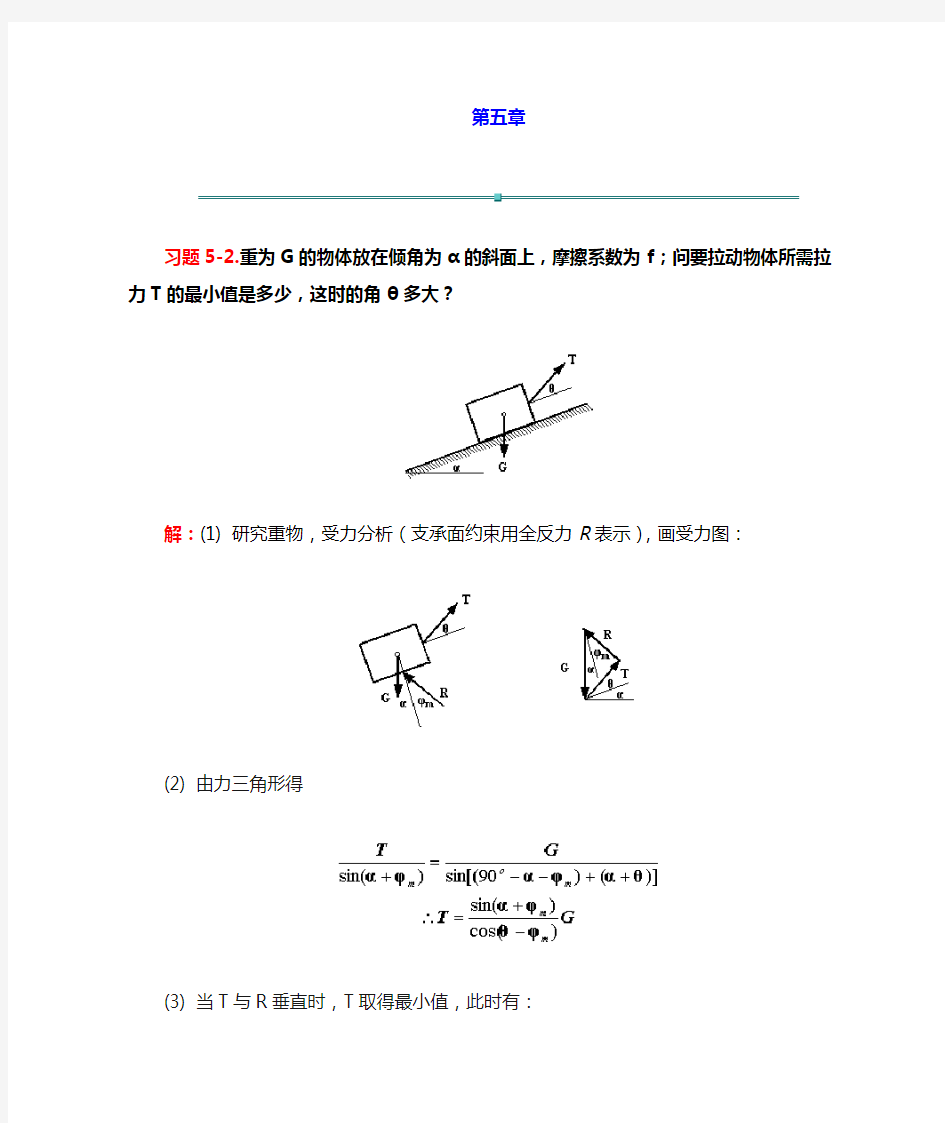 理论力学课后习题答案