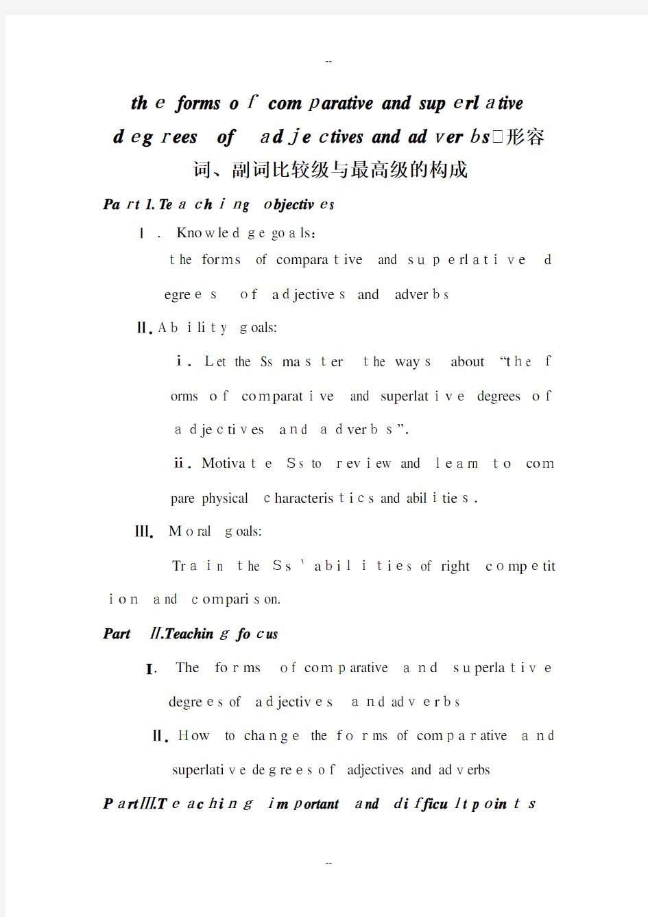 1中考英语形容词、副词比较级总复习教案