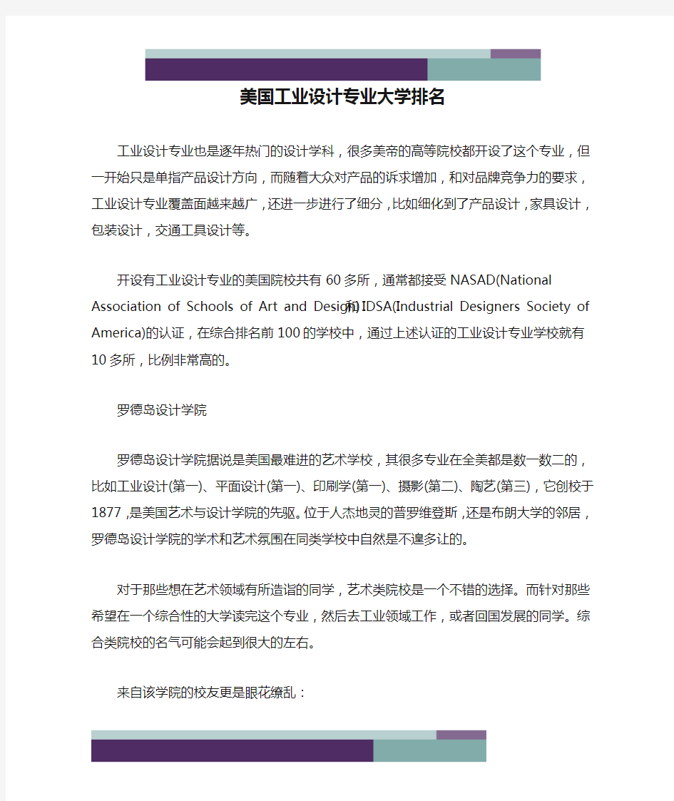 @美国工业设计专业大学排名