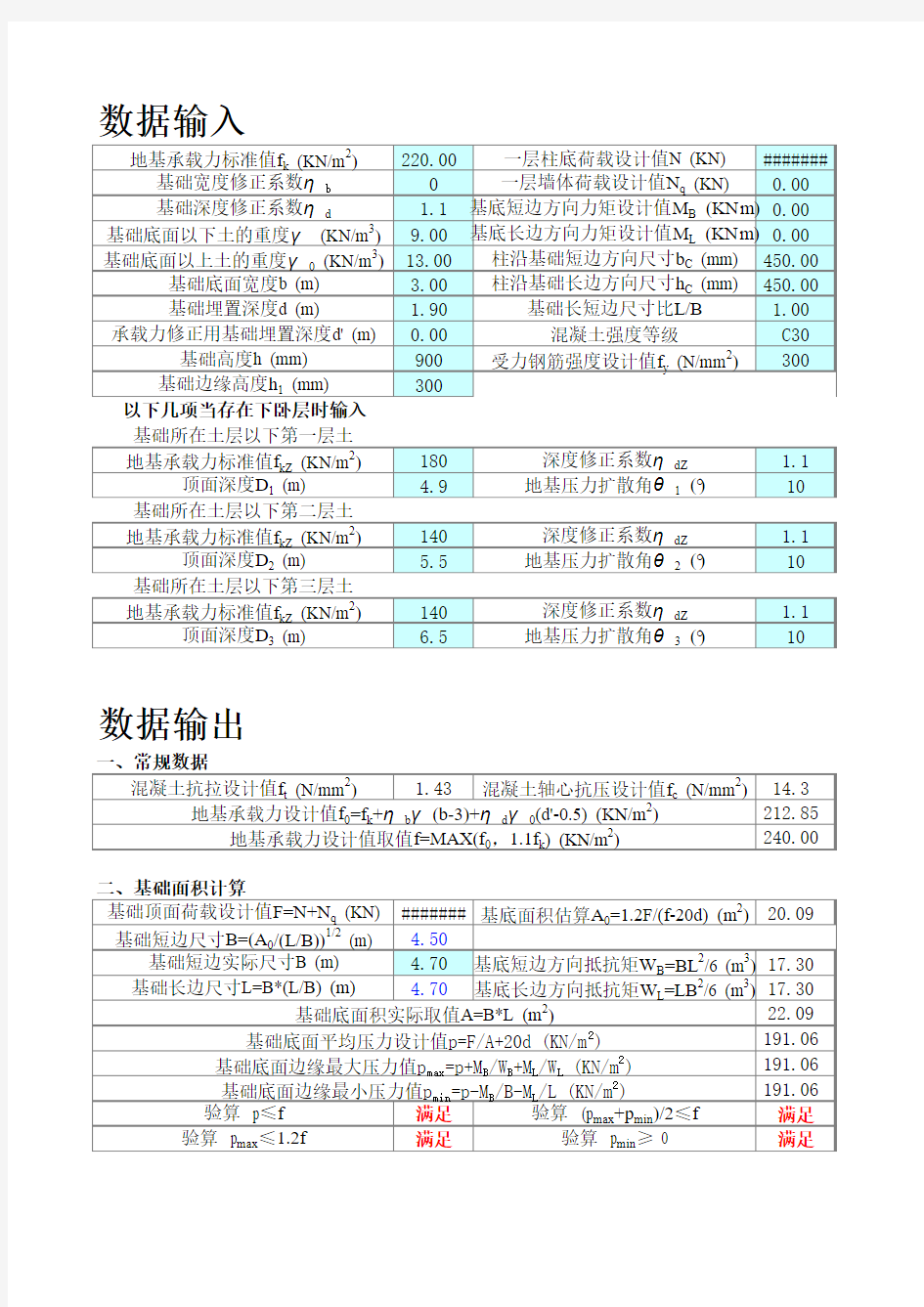 地基承载力计算公式