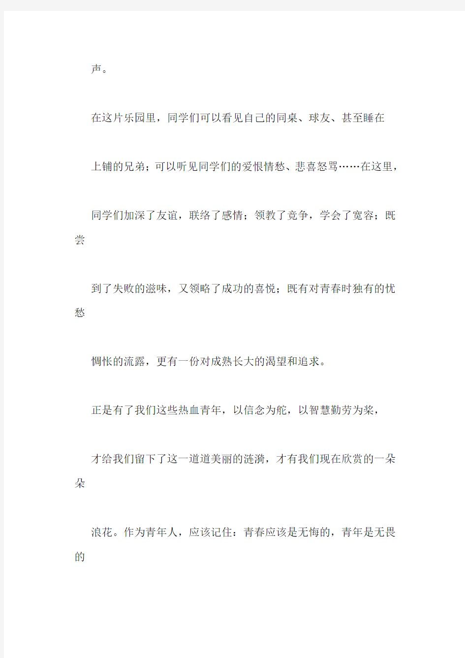 不错过青春作文700字范文