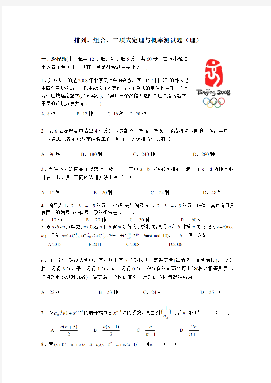 高二数学排列组合二项式定理单元测试题(带答案)