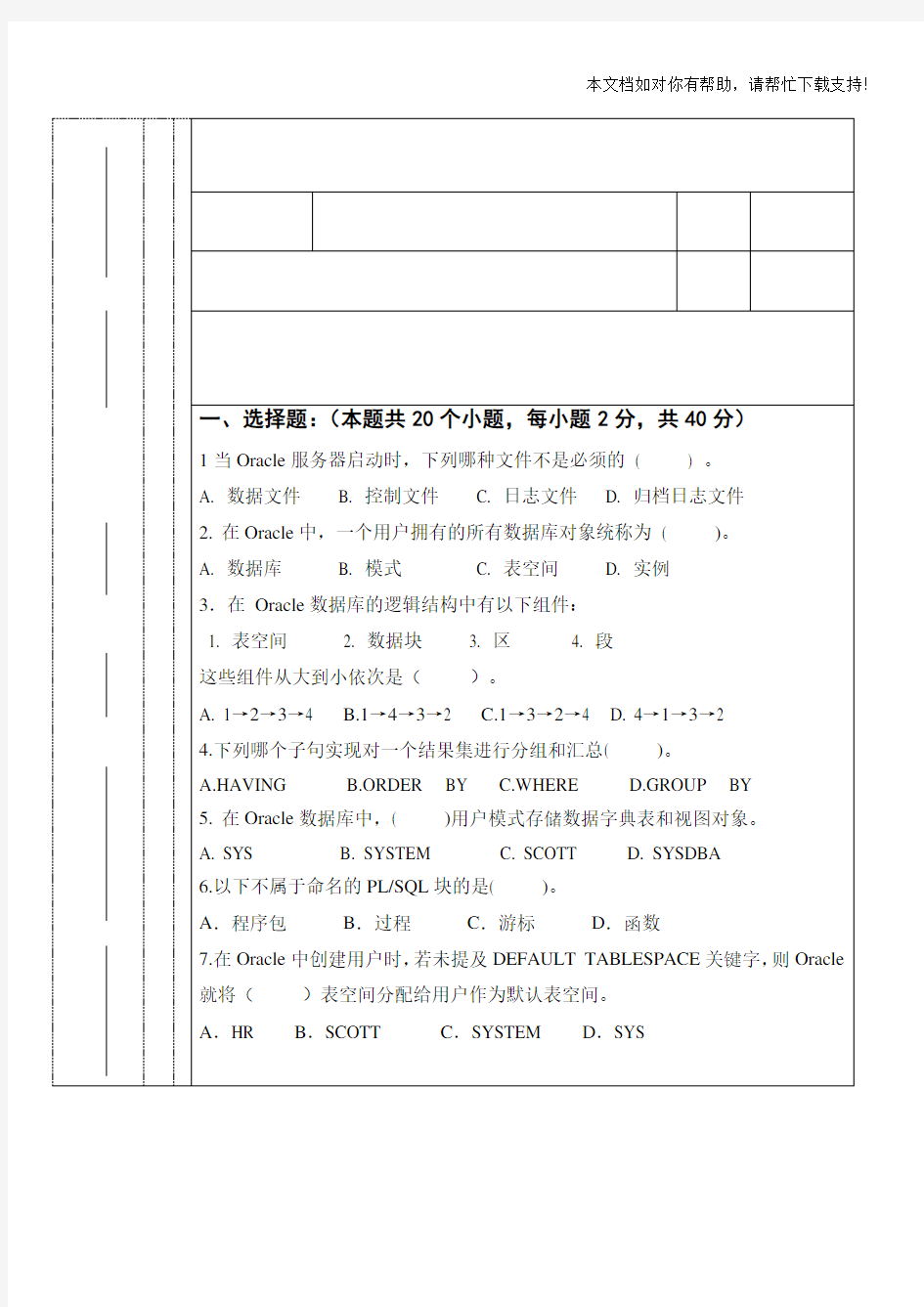 Oracle期末考试试题及答案89776