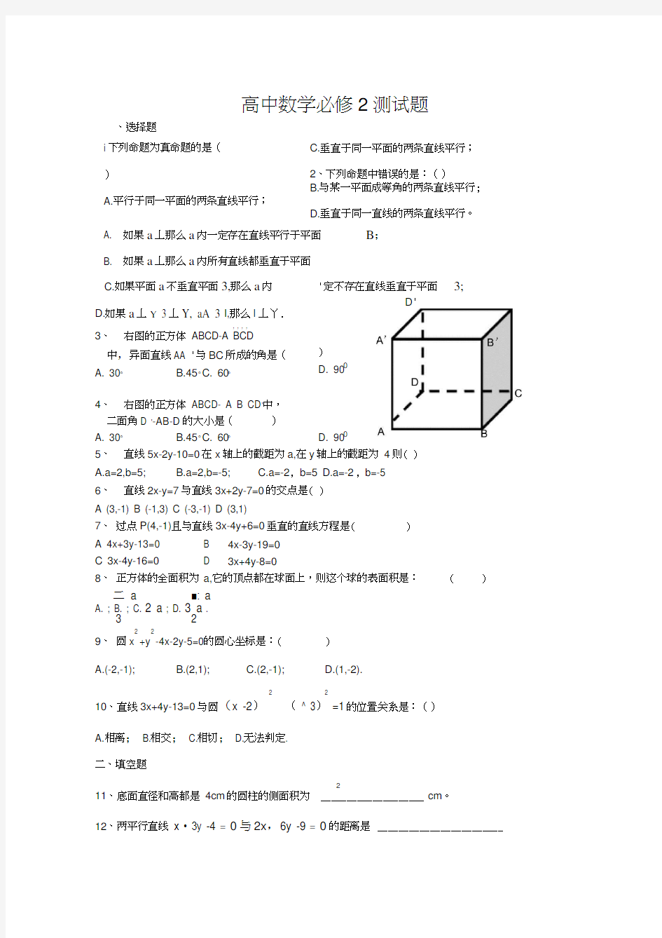 高中数学必修2测试题及答案