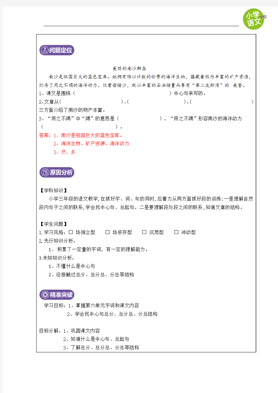 部编版三年级语文上册 文章的结构(教师版)