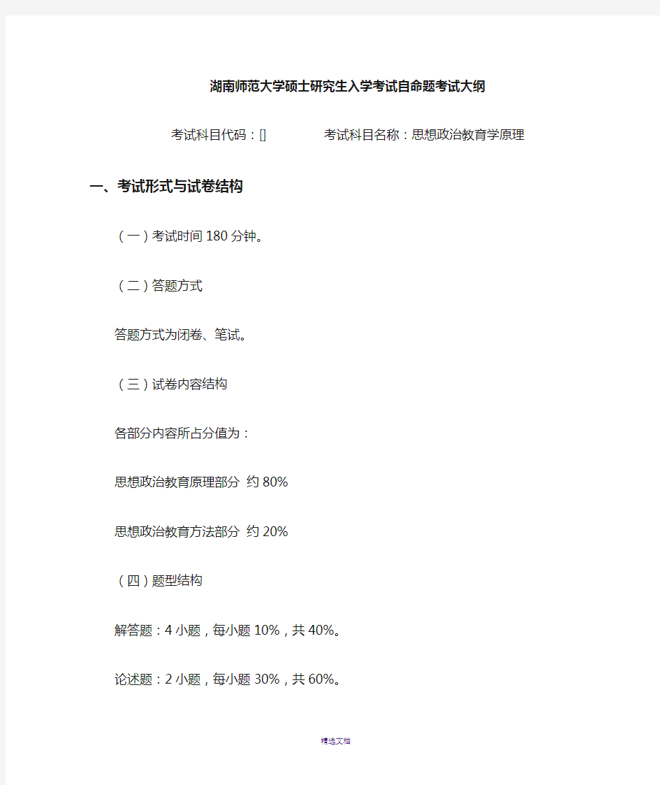 思想政治教育学原理及真题