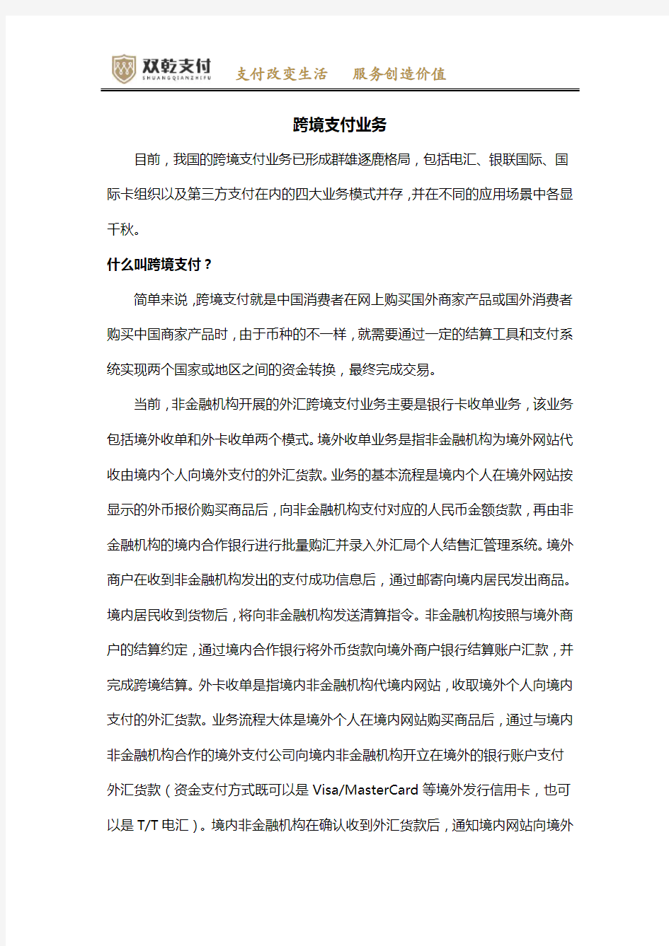 跨境支付业务