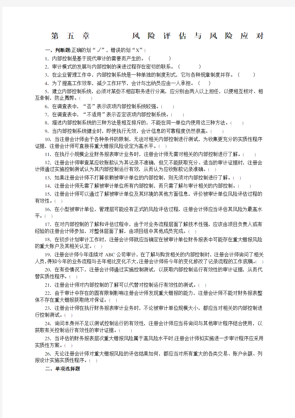 风险评估与应对练习题