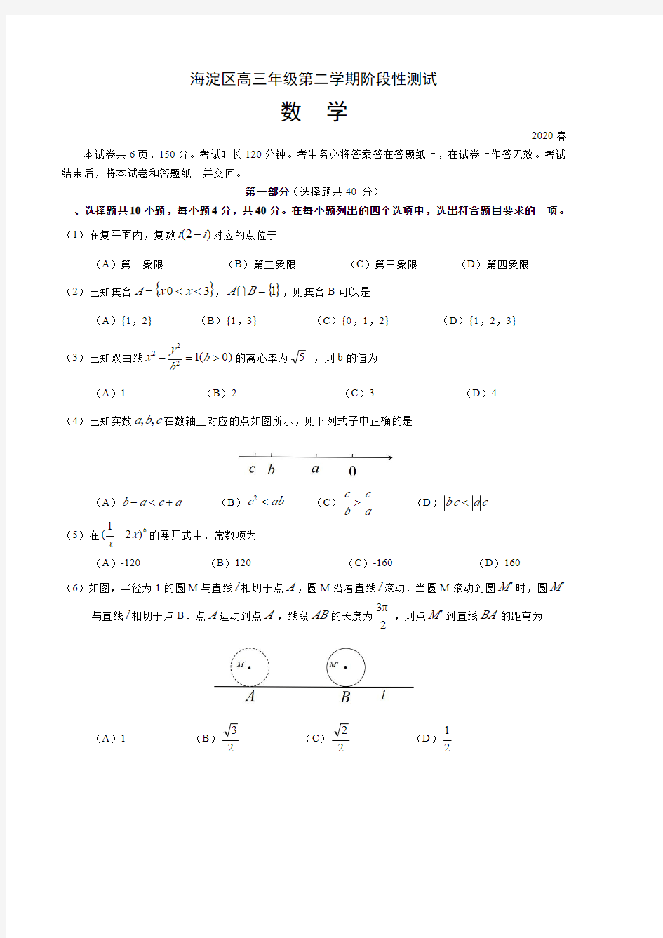 北京市海淀区2020届高三第一次模拟考试数学试题+答案