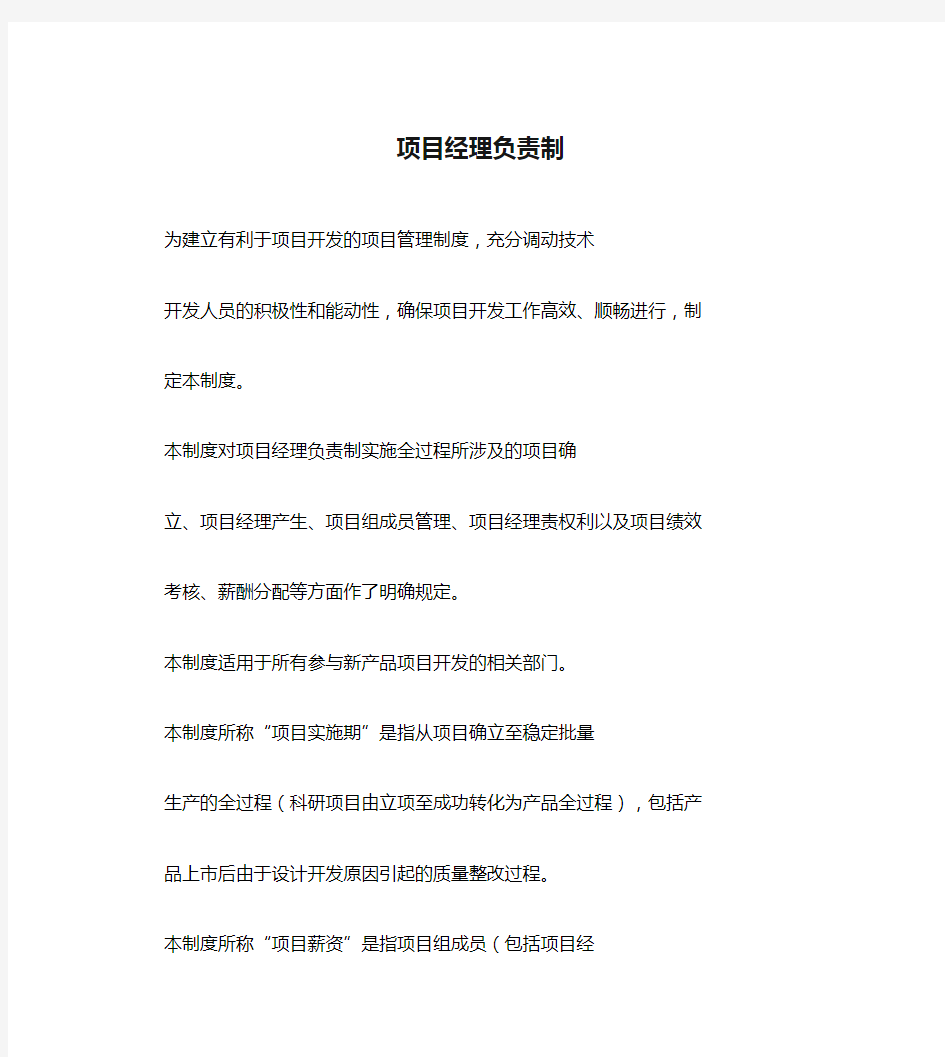 项目经理负责制