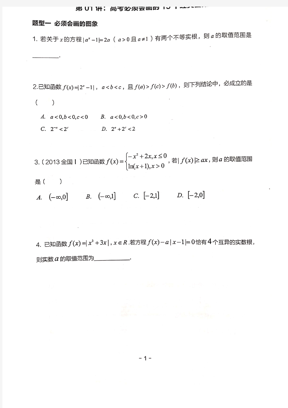 函数图像和零点