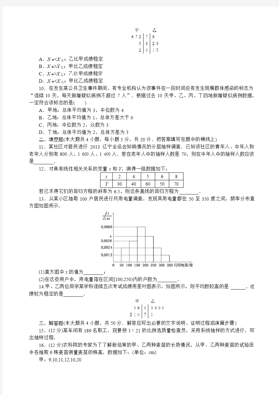 北师大版高中数学必修三单元测试题及答案全套