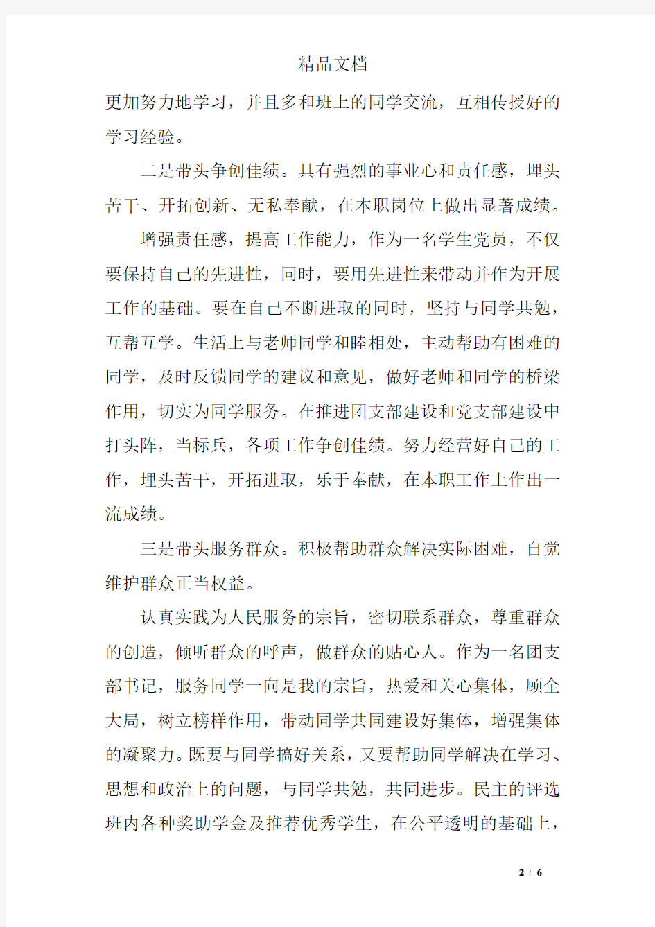 教师党员承诺践诺书2019年