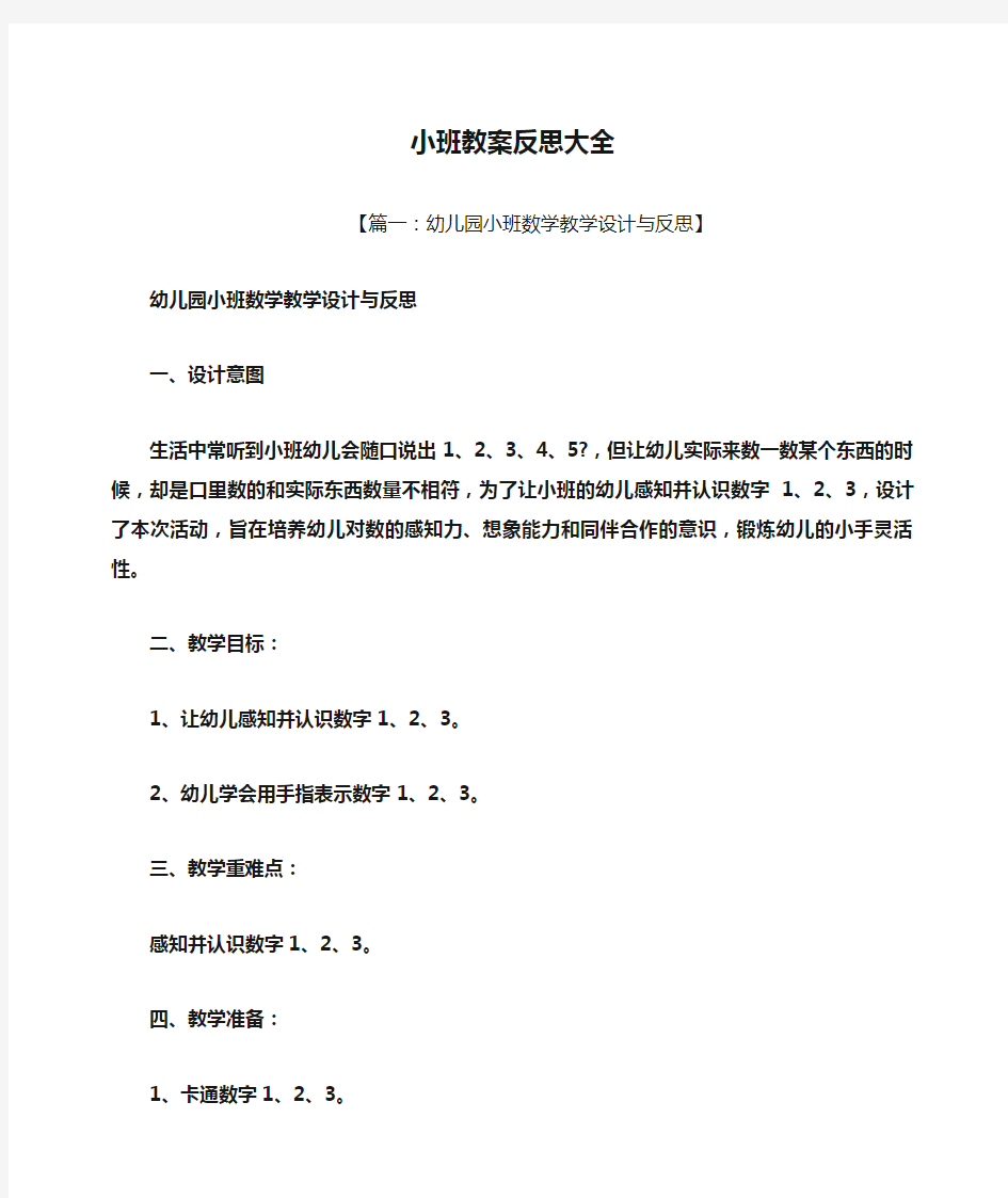 小班教案反思大全