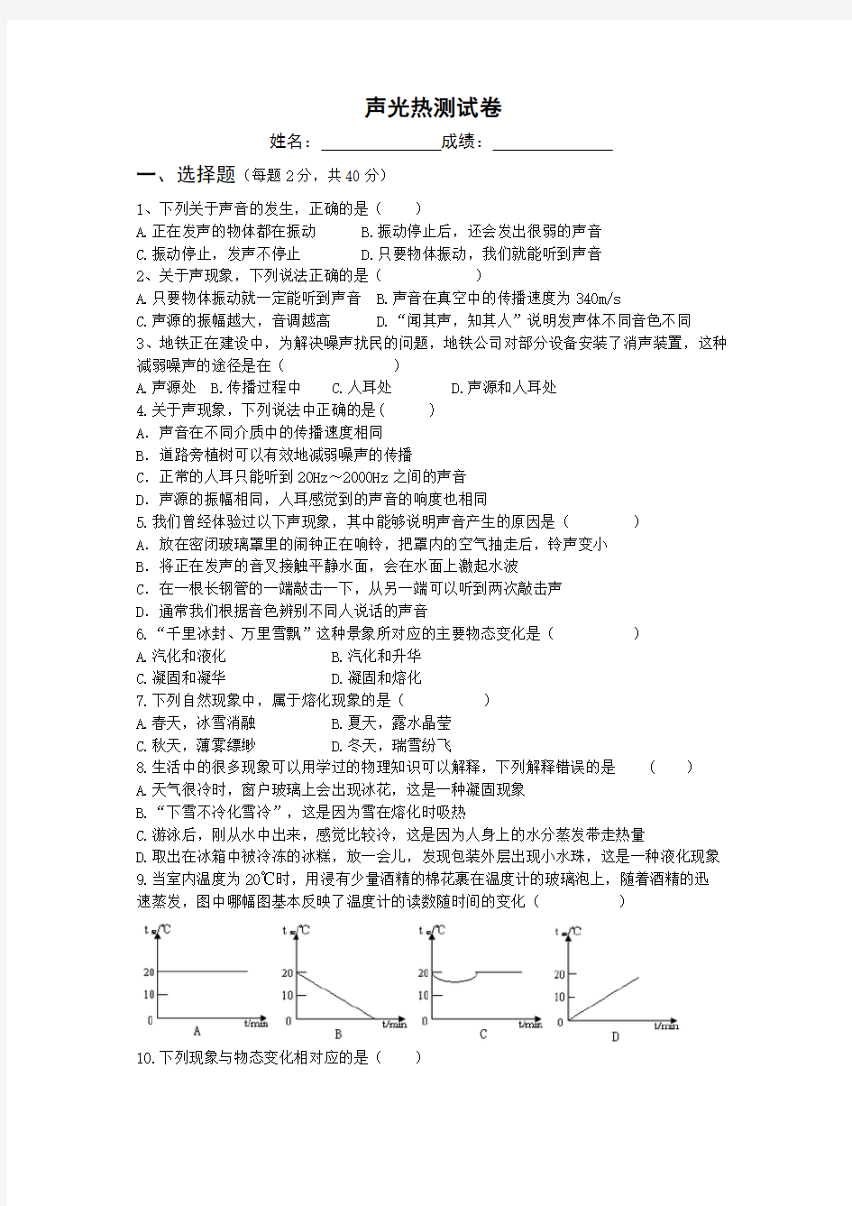 初中物理声光热测试题