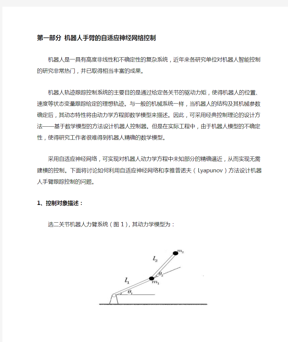 机器人神经网络控制汇总