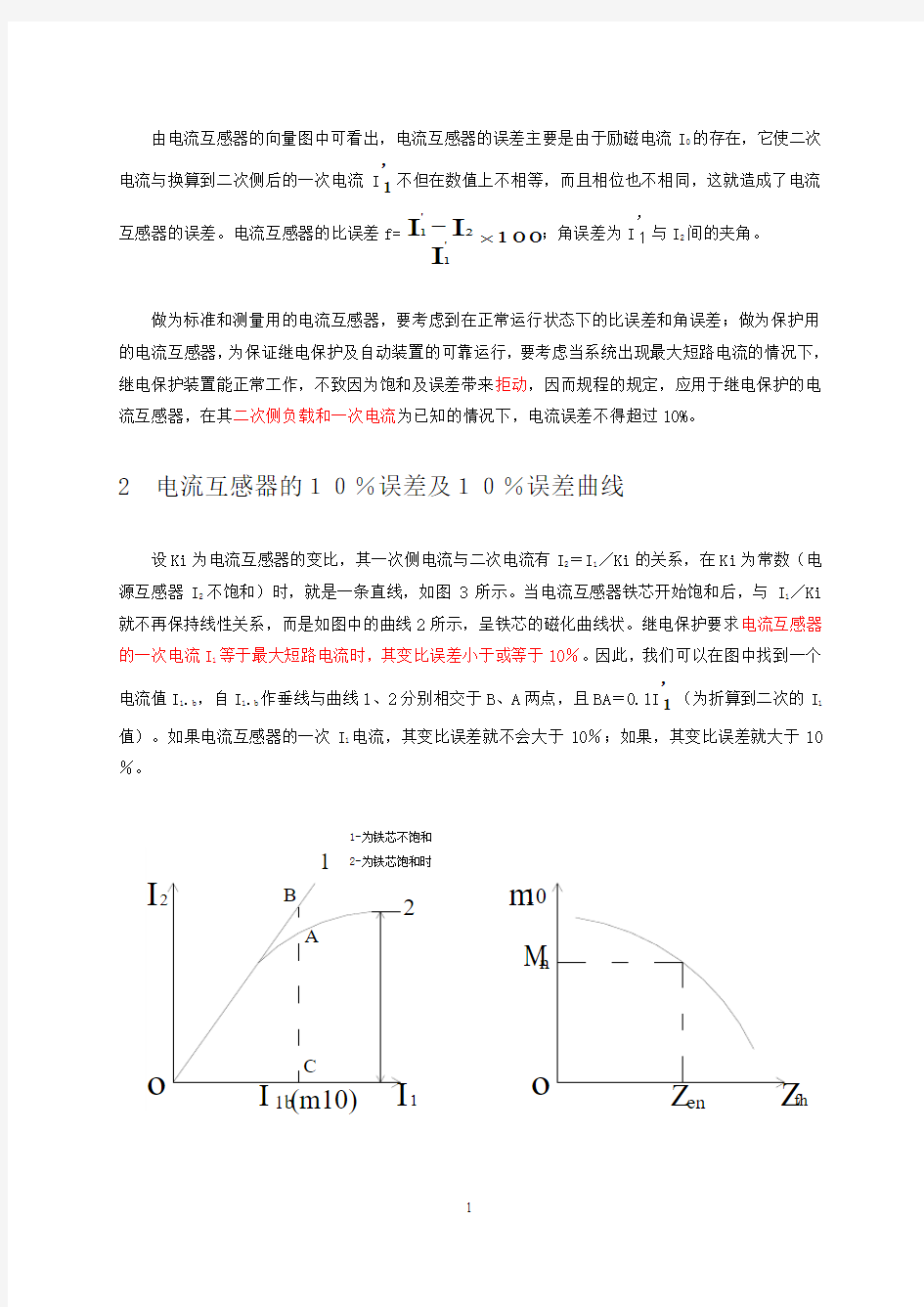 10%误差曲线计算方法分析