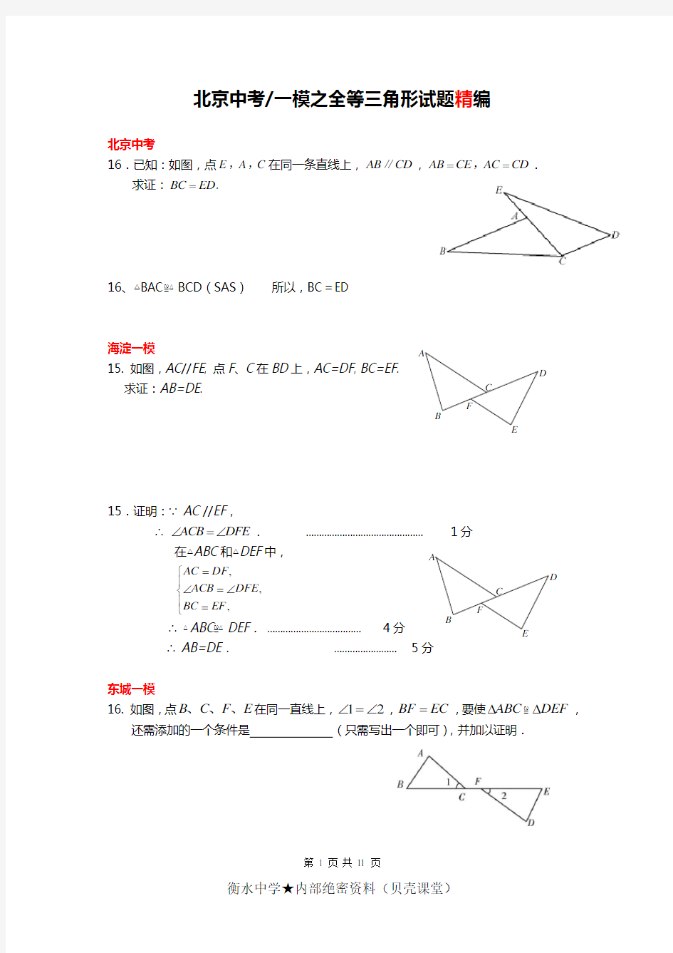 (完整版)全等三角形——经典试题汇编含答案