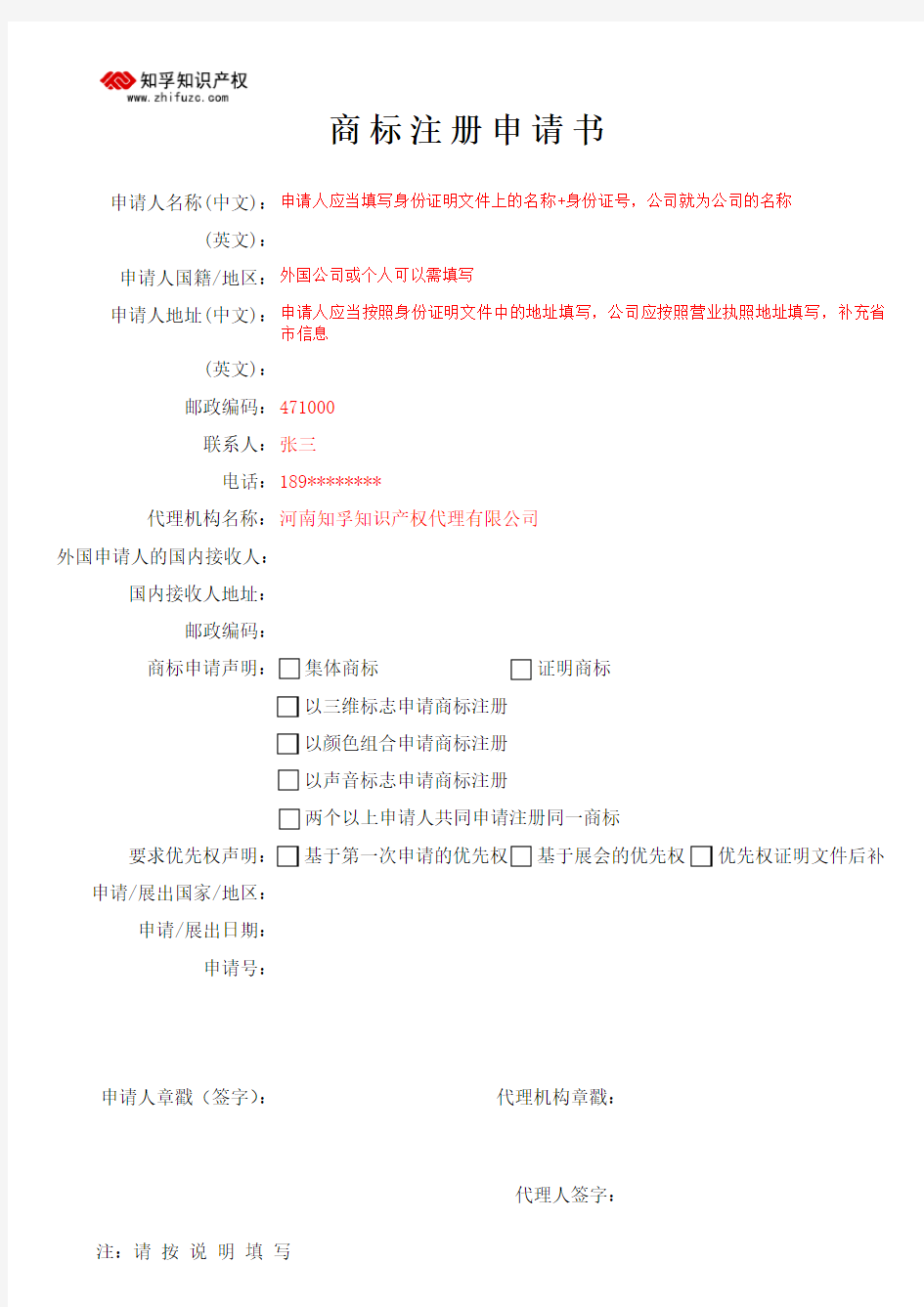 商标注册申请书范本