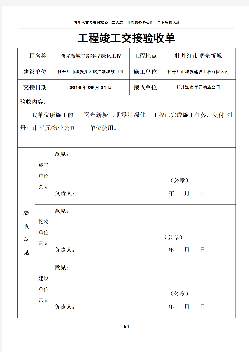 工程竣工交接验收单