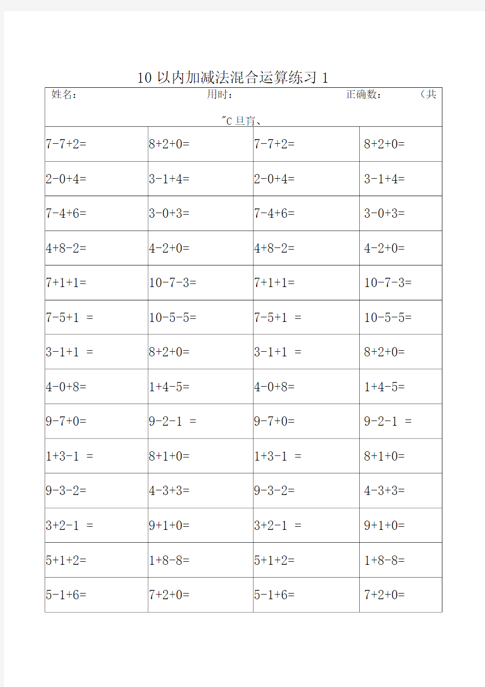 10以内加减法混合运算练习