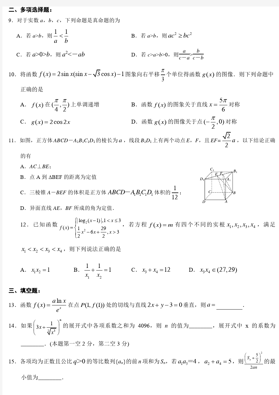 高考数学模拟试卷(含答案)