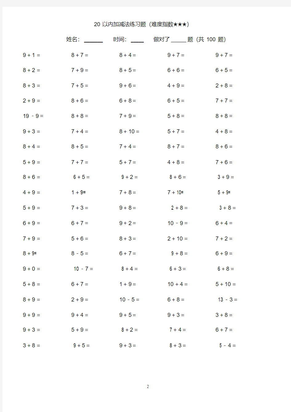 20以内加减法练习题40题60题100题(直接打印版)