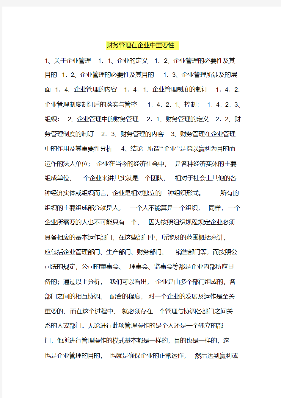 财务管理在企业中重要性