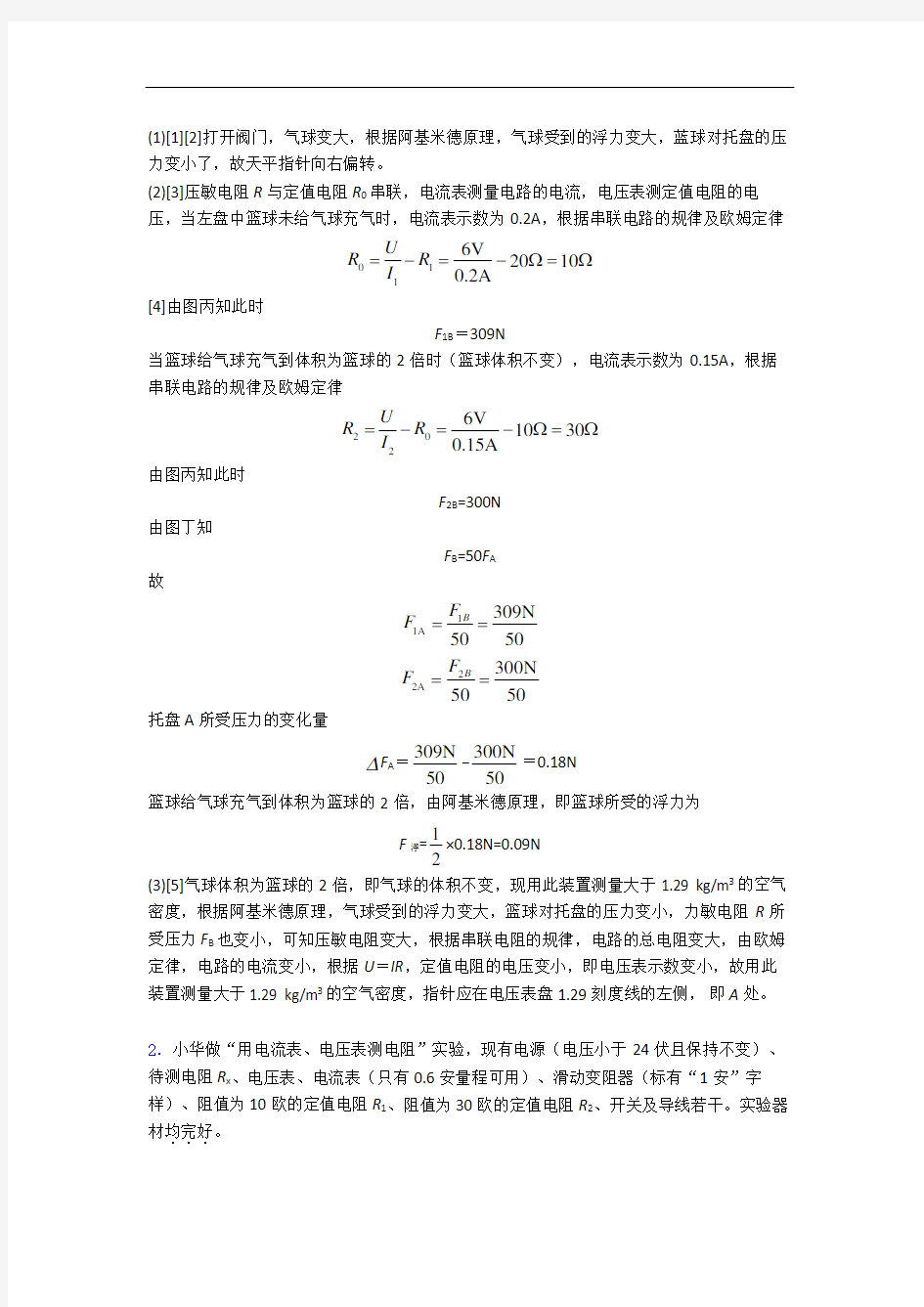 重庆巴蜀中学物理欧姆定律单元测试卷(含答案解析)