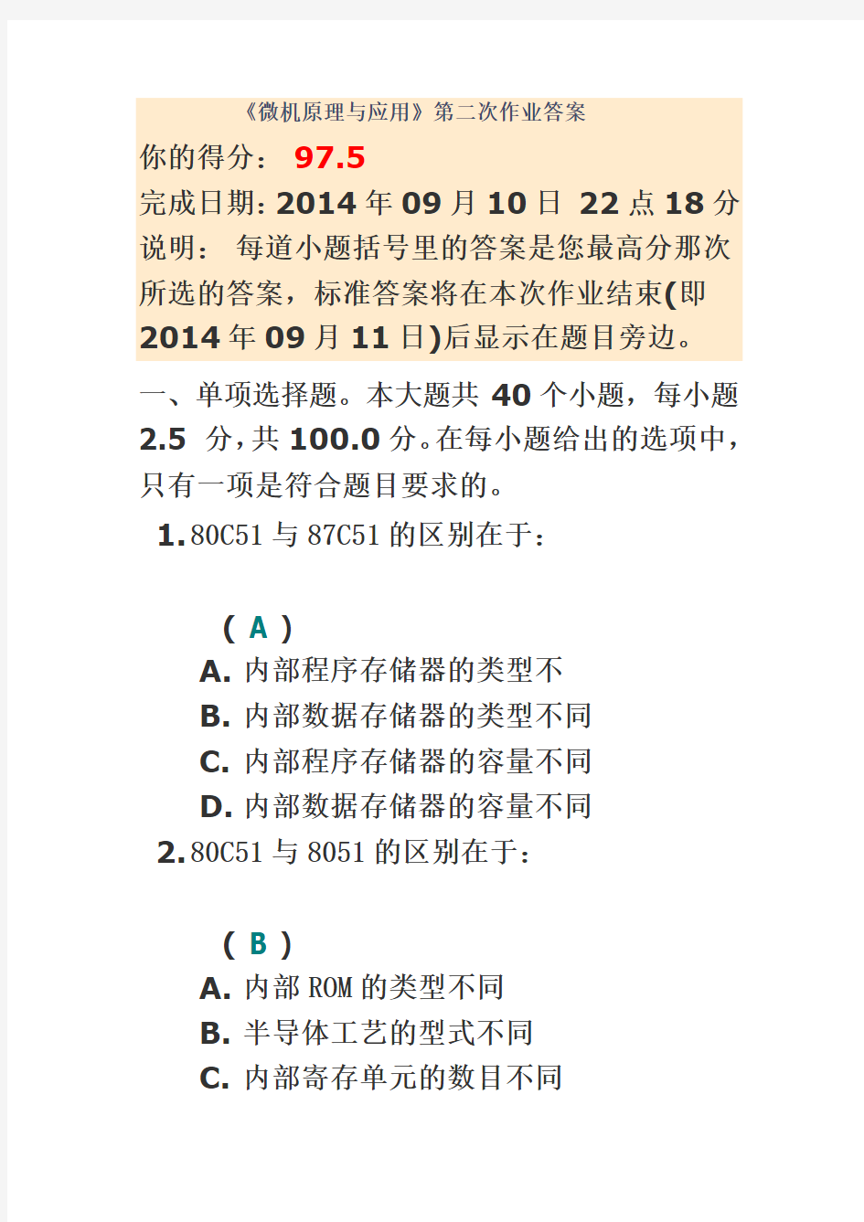 微机原理与应用(I)第二次作业答案