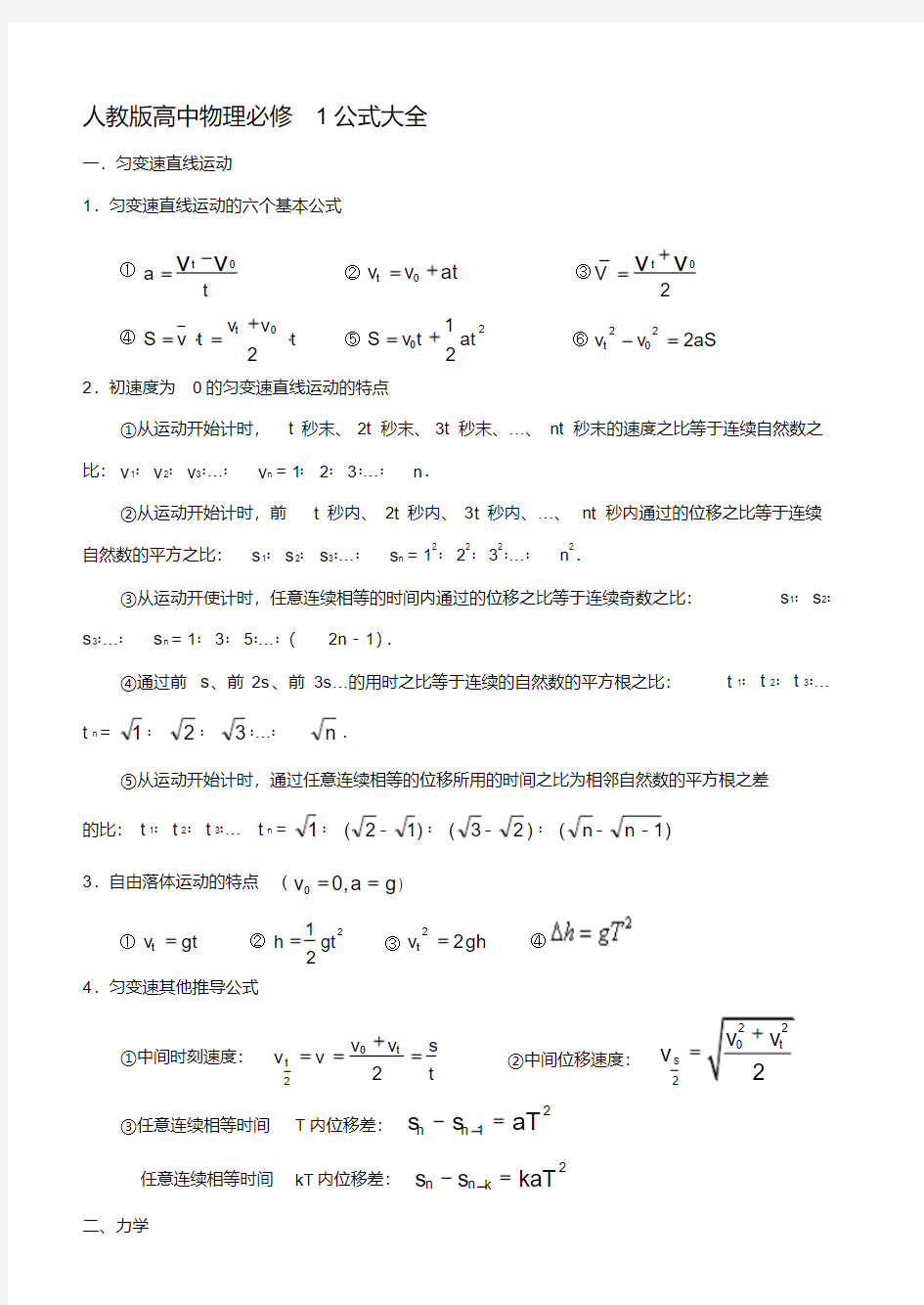 最新人教版高中物理必修一公式大全