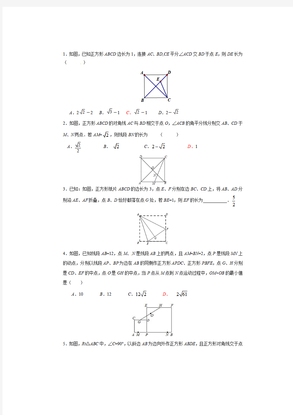 正方形有关的经典模型,中考数学正方形典型题型及答案