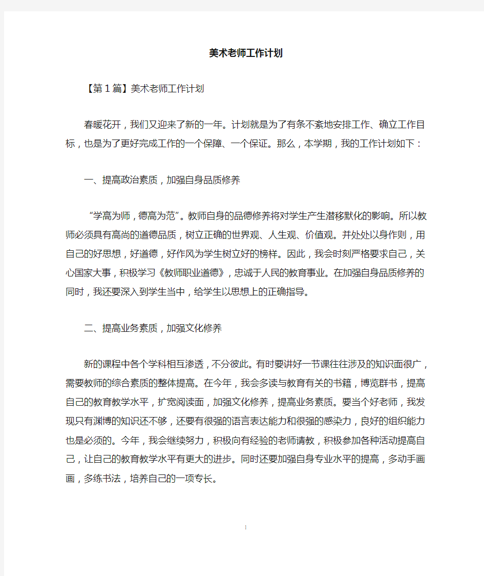 美术老师工作计划