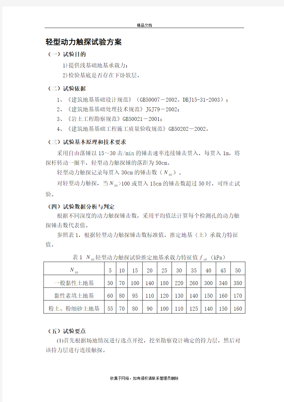 轻型动力触探试验方案教学内容