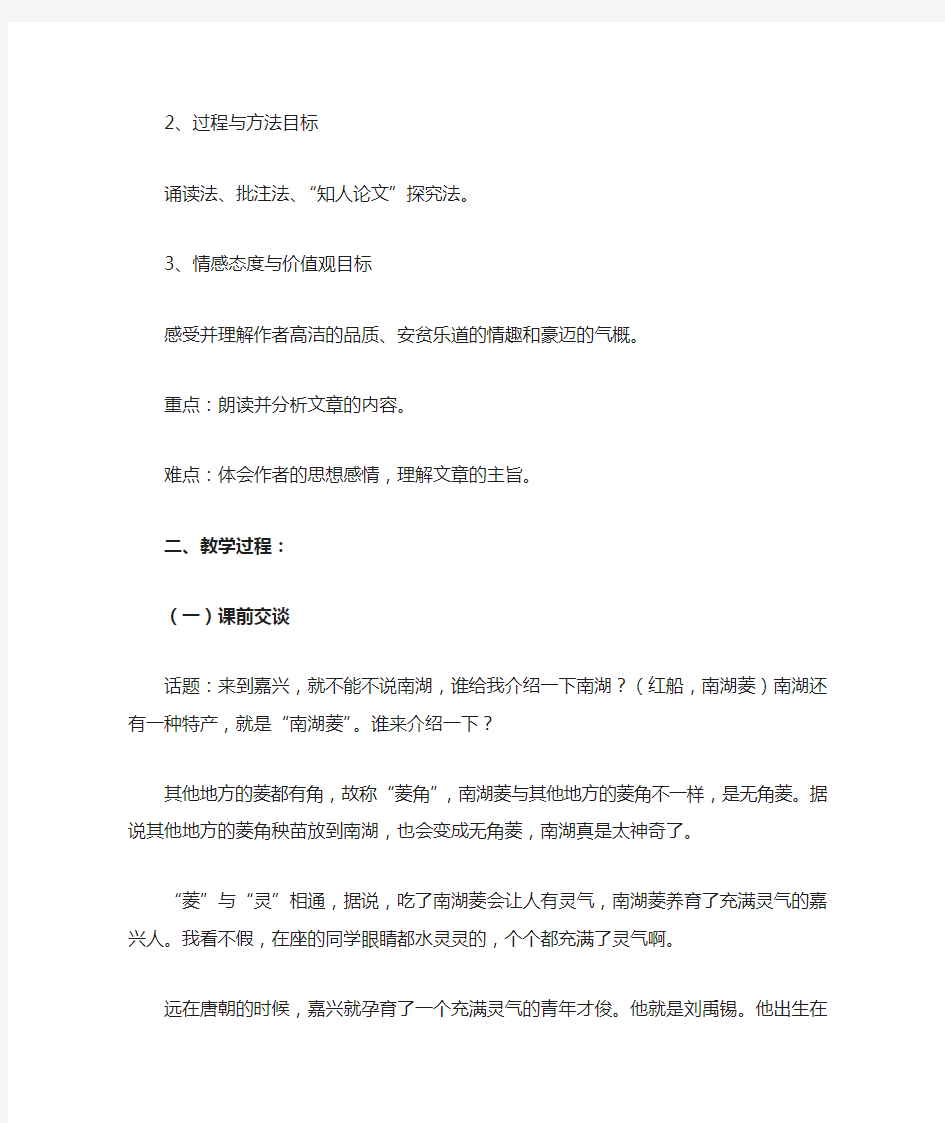 (名师整理)最新部编人教版语文7年级下册《陋室铭》市优质课一等奖教案