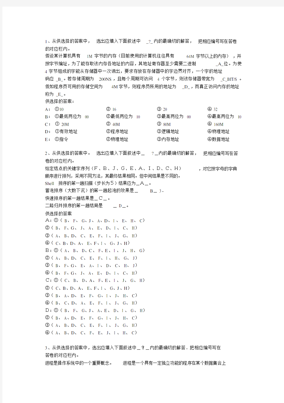 (完整版)软件开发人员招聘笔试试题.doc