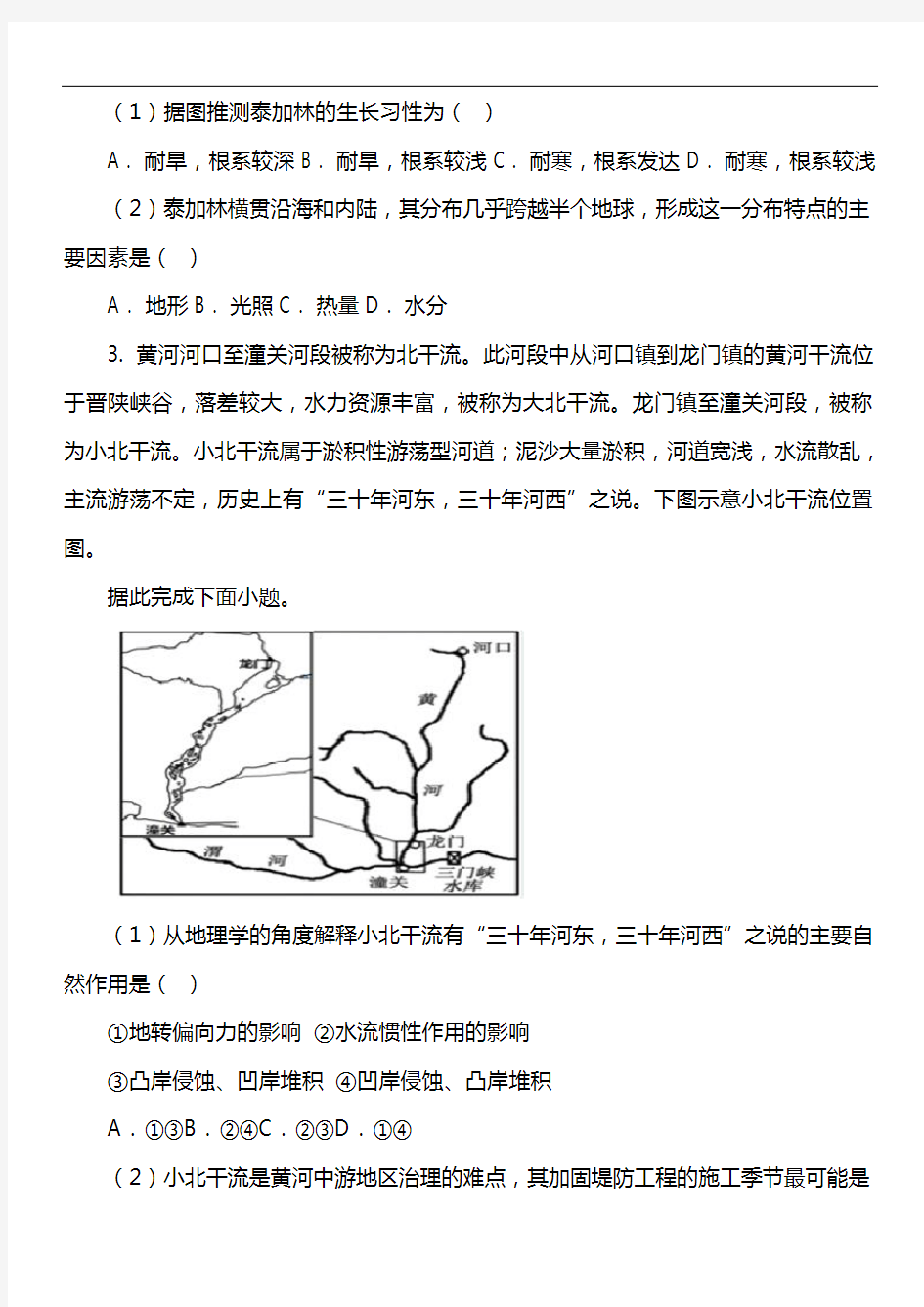 高三地理3月月考试卷真题