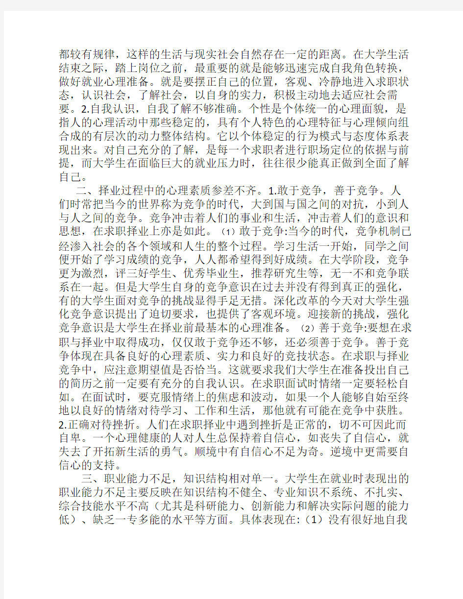 当今大学生就业现状分析