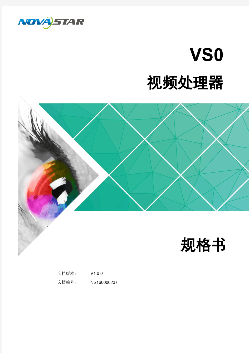 诺瓦科技LED显示屏视频处理器VS0规格书