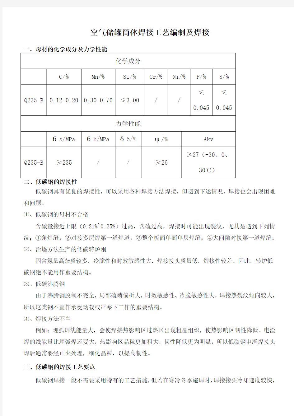 空气储罐筒体焊接工艺编制及焊接