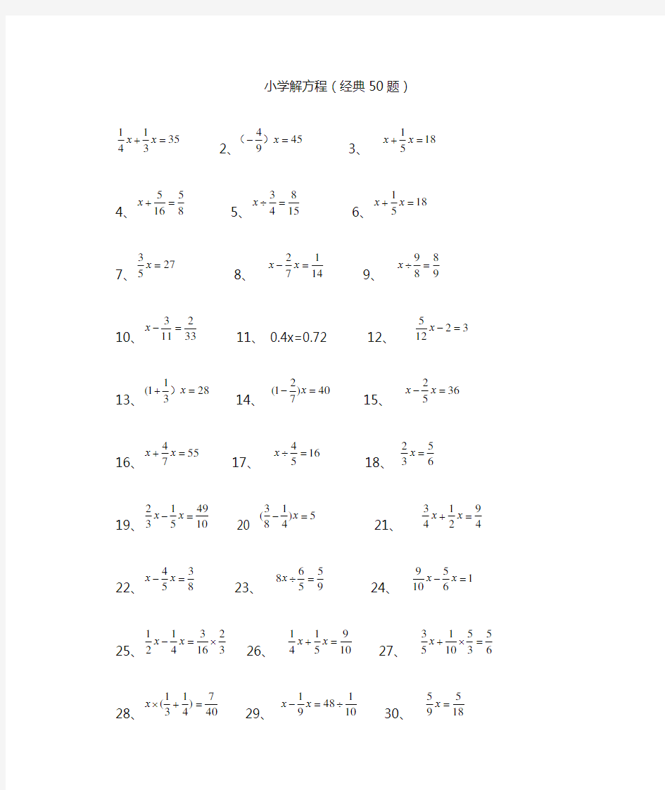 小学解方程题