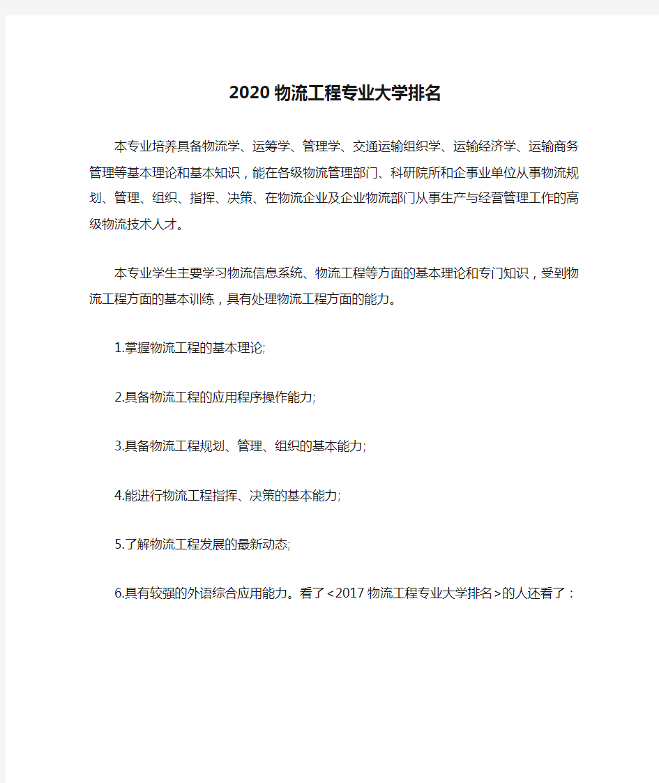 2020物流工程专业大学排名