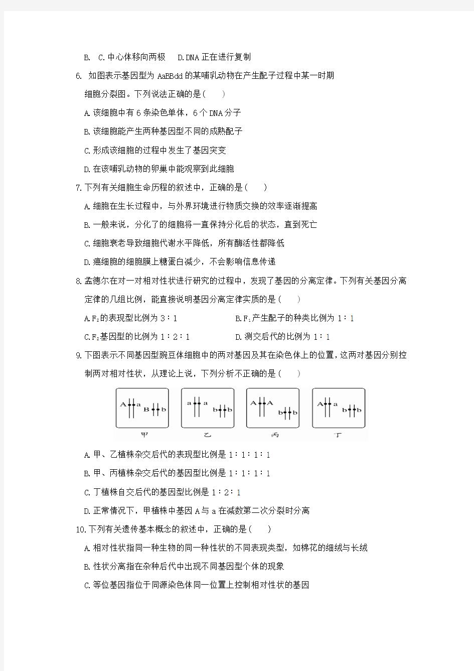 高三生物上学期周周清试题(22).