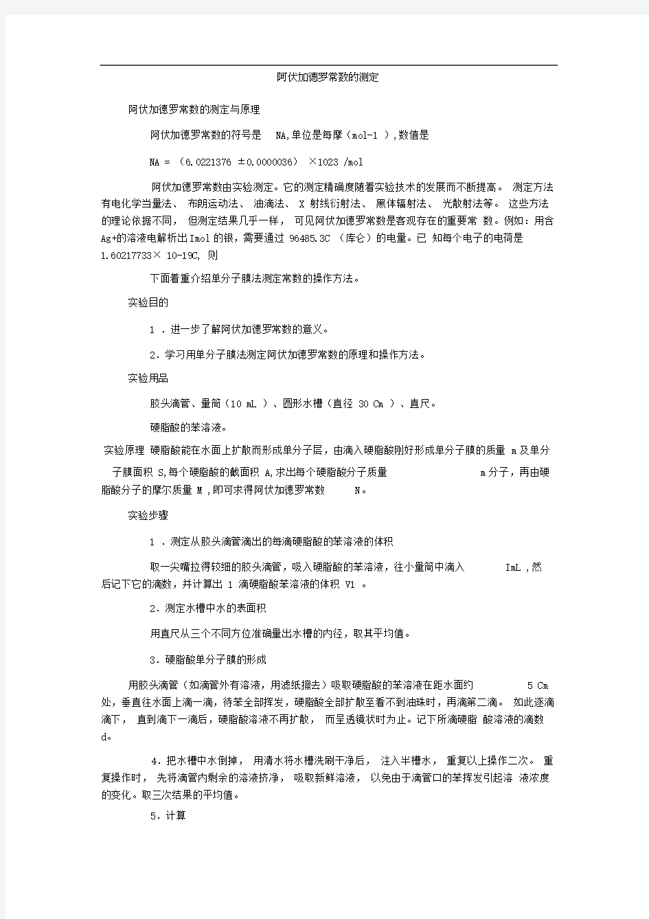 阿伏加德罗常数的测定