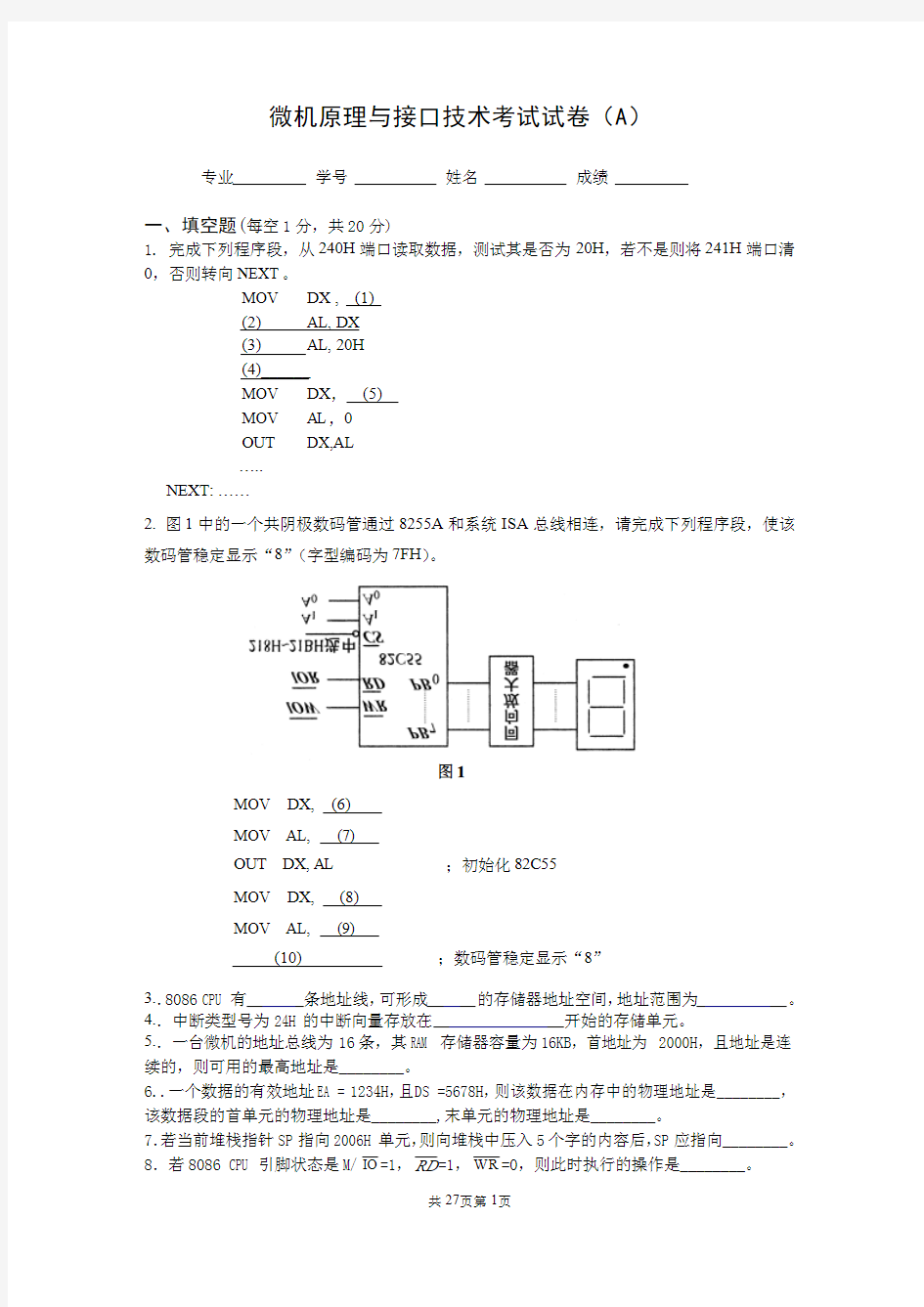 微机原理与接口技术期末考试试题与答案