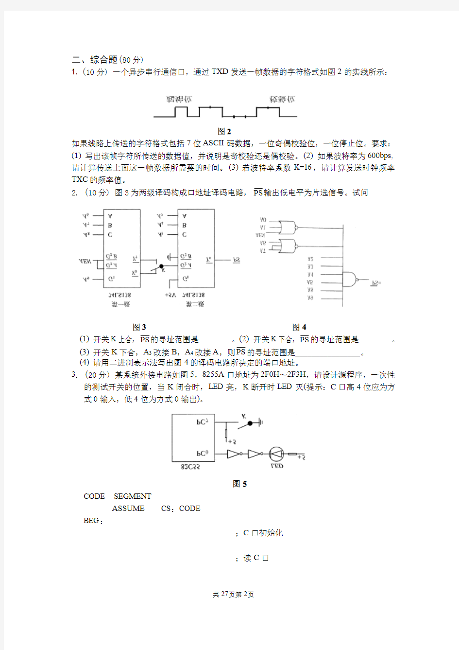 微机原理与接口技术期末考试试题与答案