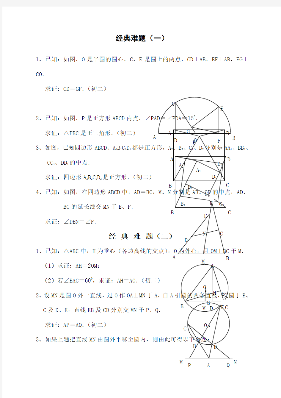 初中数学经典几何题及答案,附知识点及结论总结